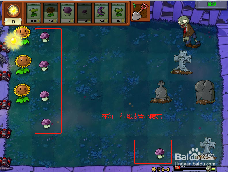 植物大战僵尸无尽版第2-3关怎么过?