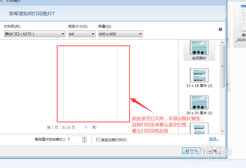 打印图片多合一文件,预览时空白文件怎么打印?