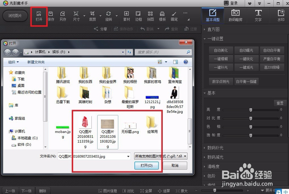 可替代ps的简单修图软件光影魔术手使用流程?