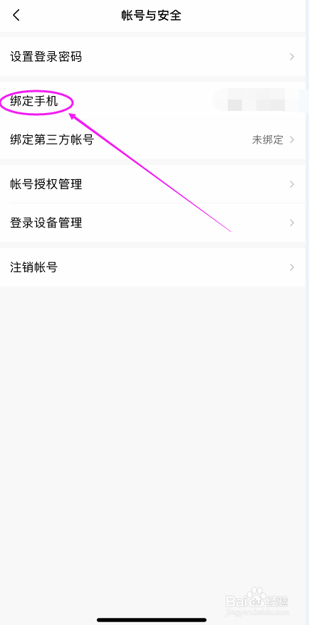美的美居怎么修改绑定手机号