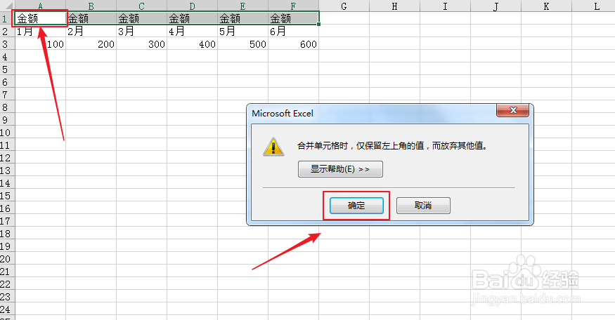 excel如何合并单元格的方法？