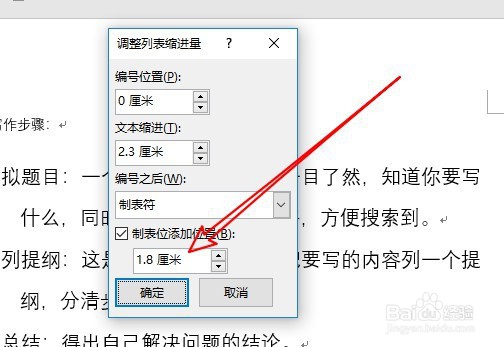 word2019自动编号数字与文字间的距离太大怎么办