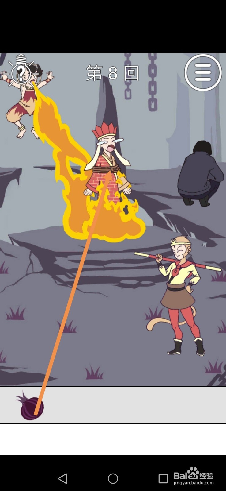 师父被妖怪抓走了第7关和第8关攻略