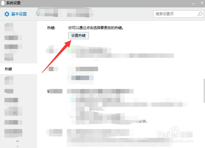 锁定QQ的快捷键在哪里？