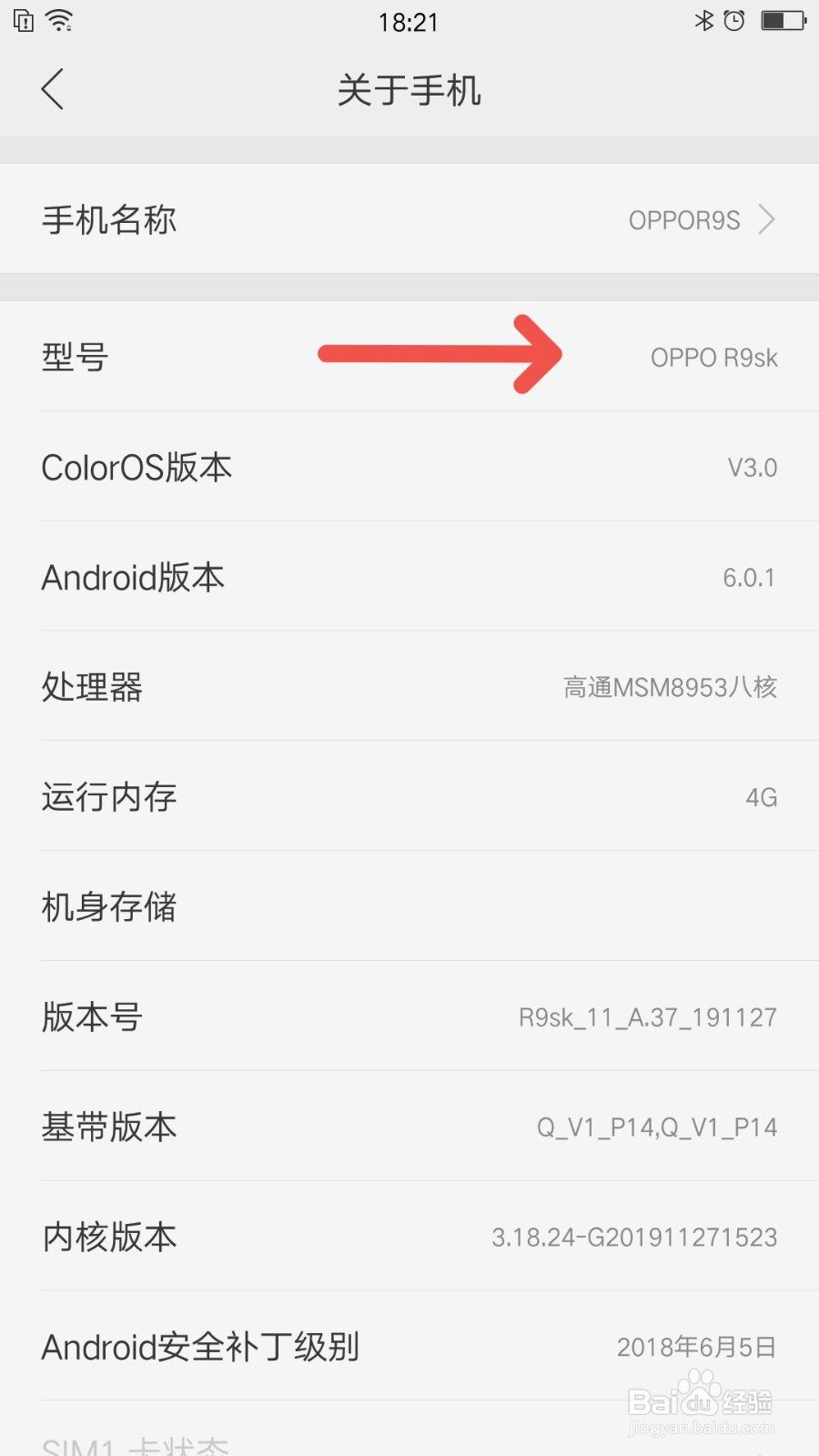 手机型号在设置里面哪里找