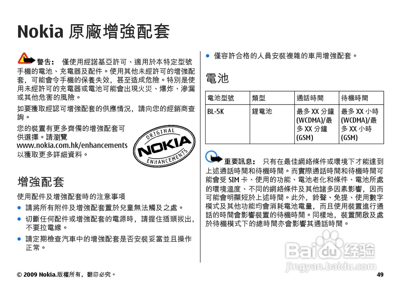 诺基亚Nokia N86手机使用说明书:[6]