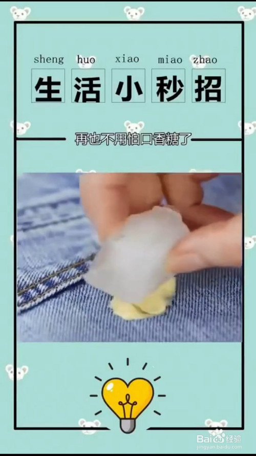 口香糖粘到衣服上怎么办?