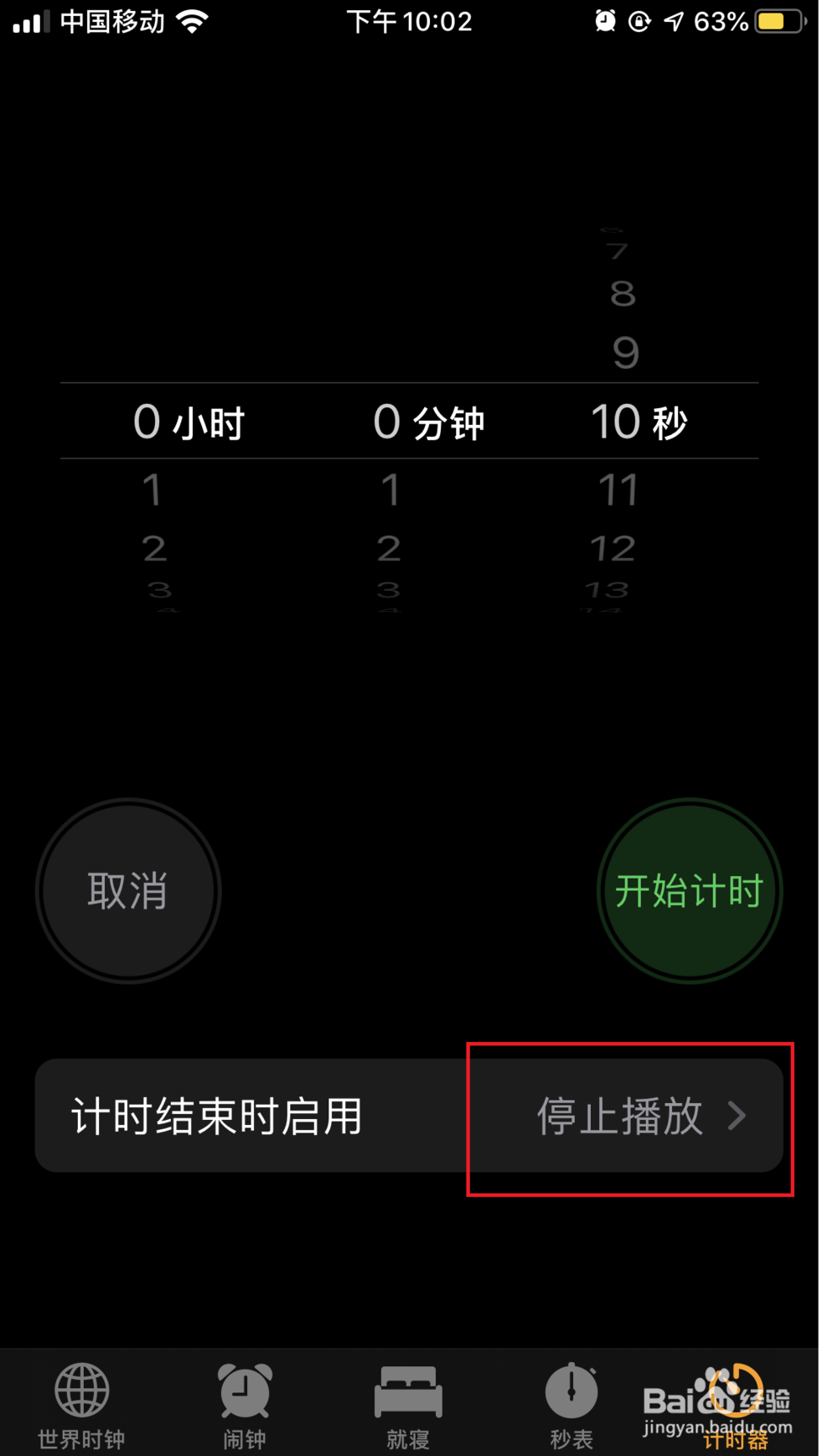 你可能不知道的iphone技巧（一）：定时关闭音乐