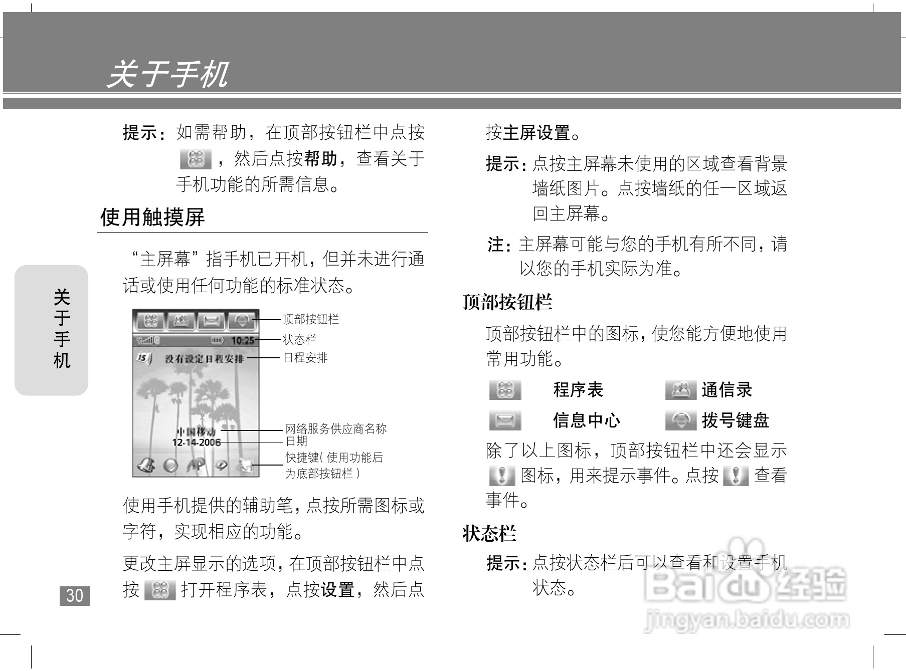 摩托罗拉A1200e手机使用说明书:[4]
