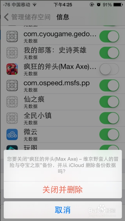 iPhone怎样更改储存空间方案