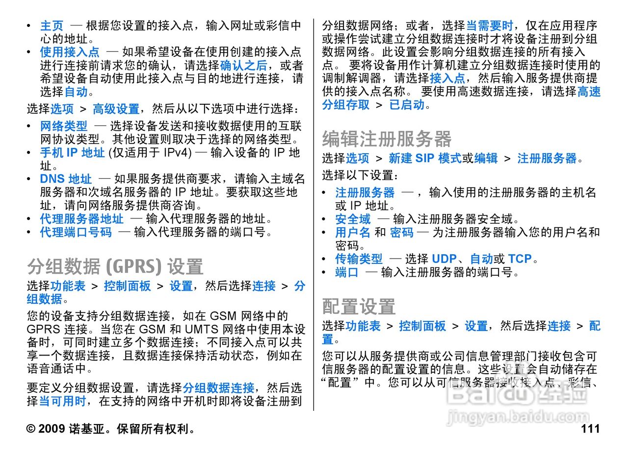 诺基亚Nokia E72手机使用说明书:[12]
