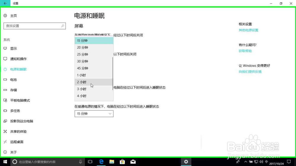 Windows10修改电源和休眠时间