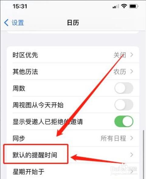 怎么关闭苹果日历里面的推送提醒