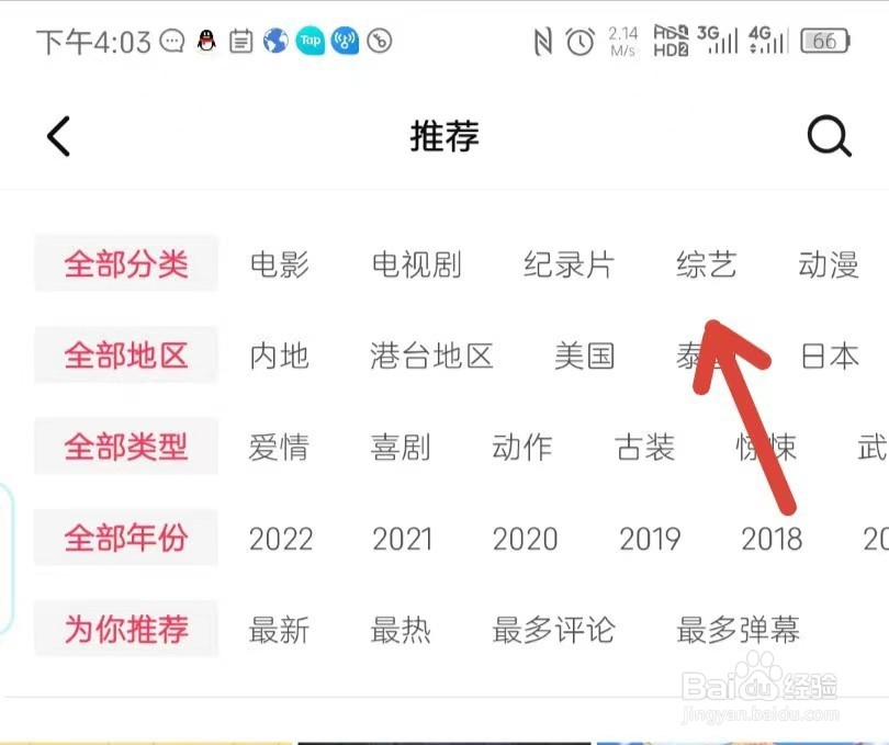 西瓜视频如何看综艺