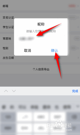 去哪儿旅行怎么修改昵称