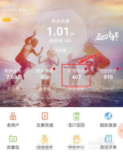 甘肃联通用户如何手机自助查询积分