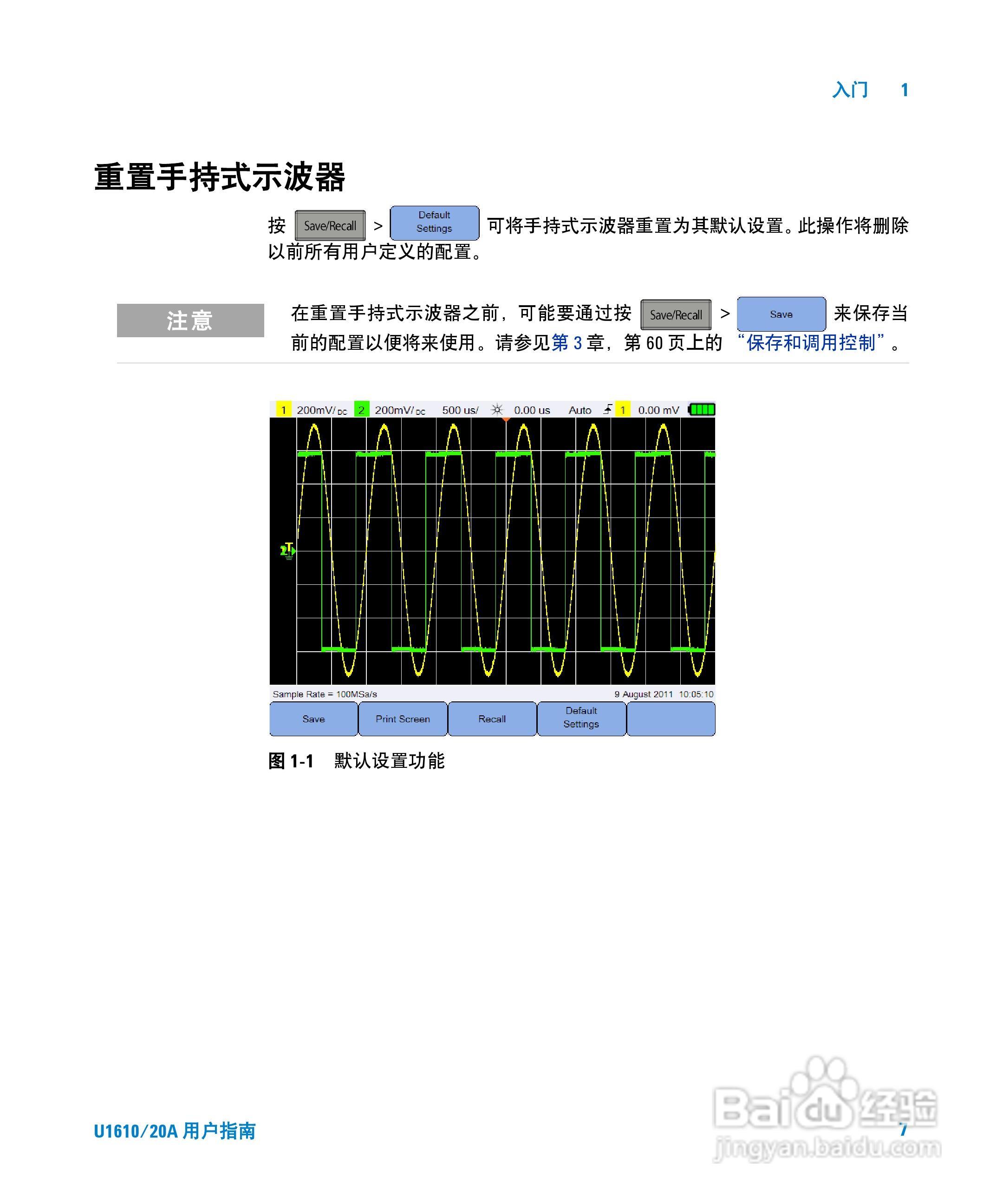 安捷伦U1620A手持式数字示波器用户手册:[3]