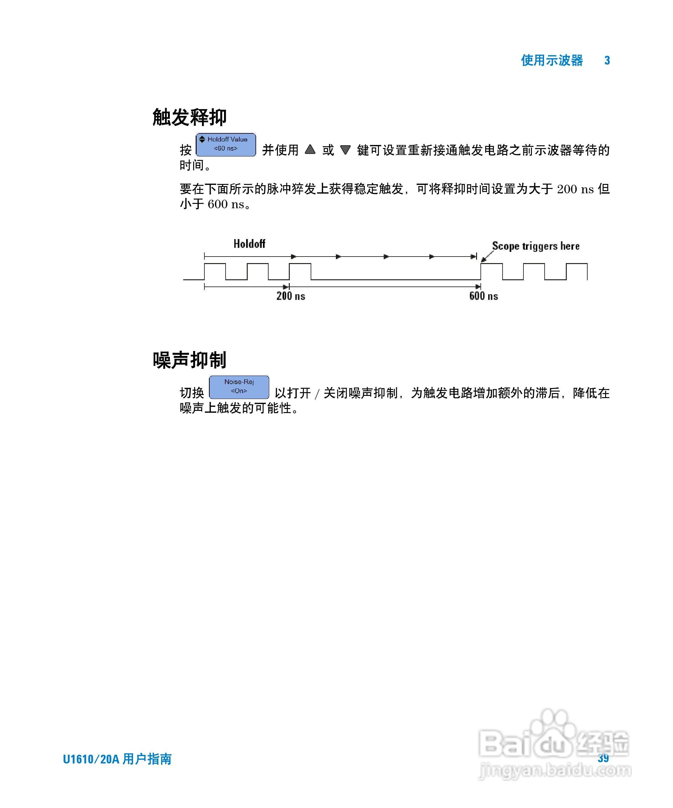 安捷伦U1620A手持式数字示波器用户手册:[6]
