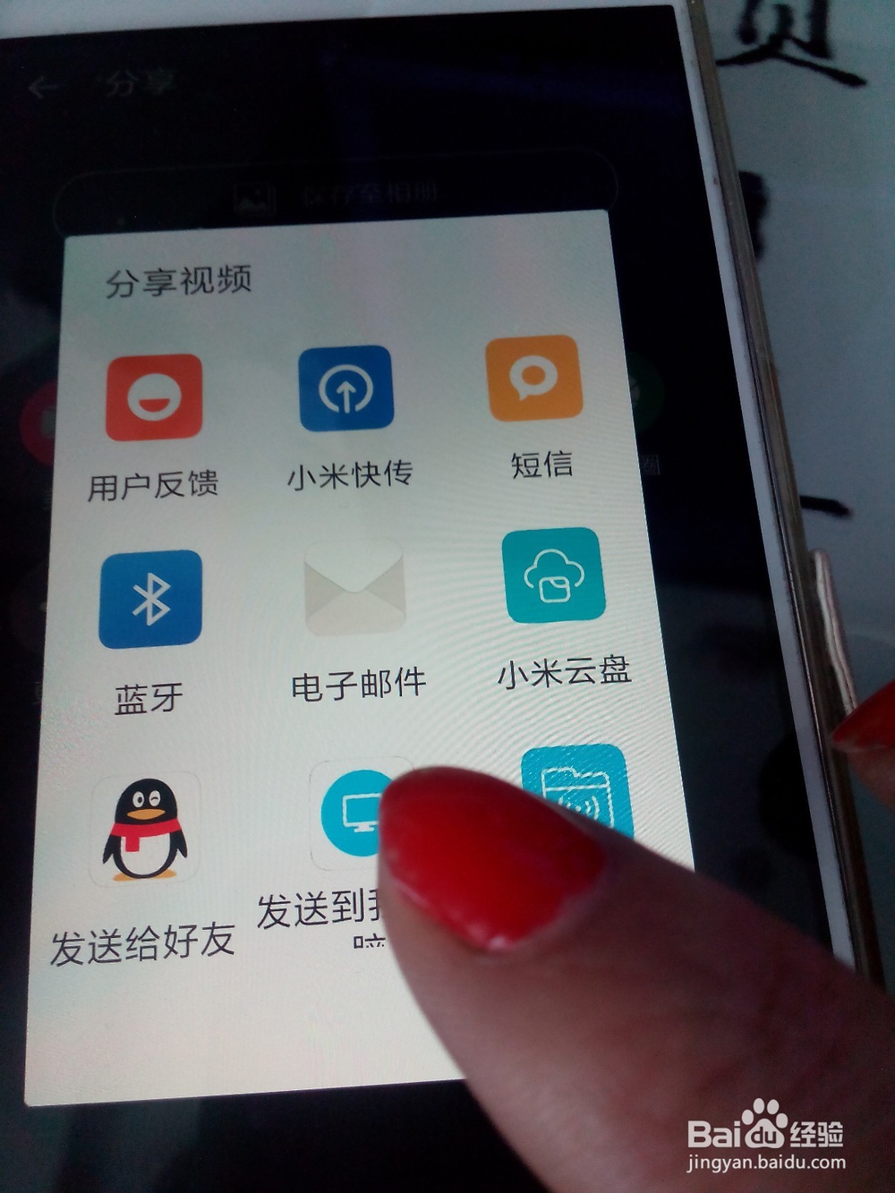 手机中绘声绘影软件上的视频怎么传到电脑上