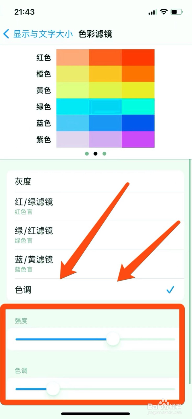 iphone13pro屏幕发绿