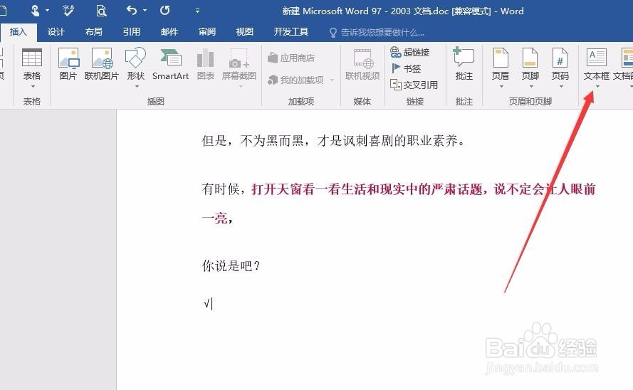 Word中打勾的几种方法