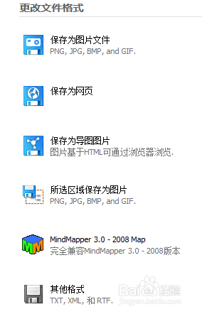 如何将MindMapper导图保存为图片