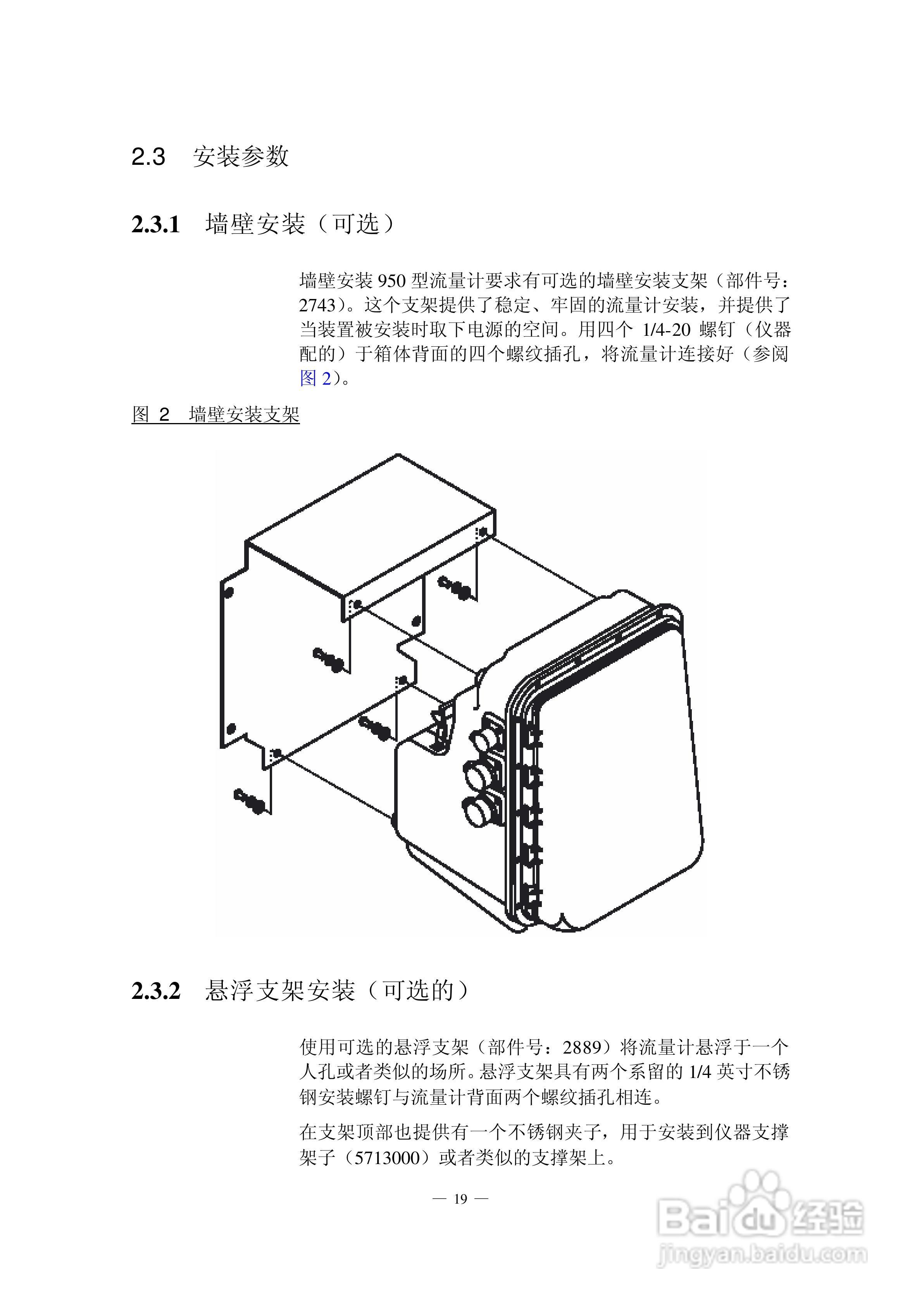 HACH 950 型流量计使用说明书:[3]