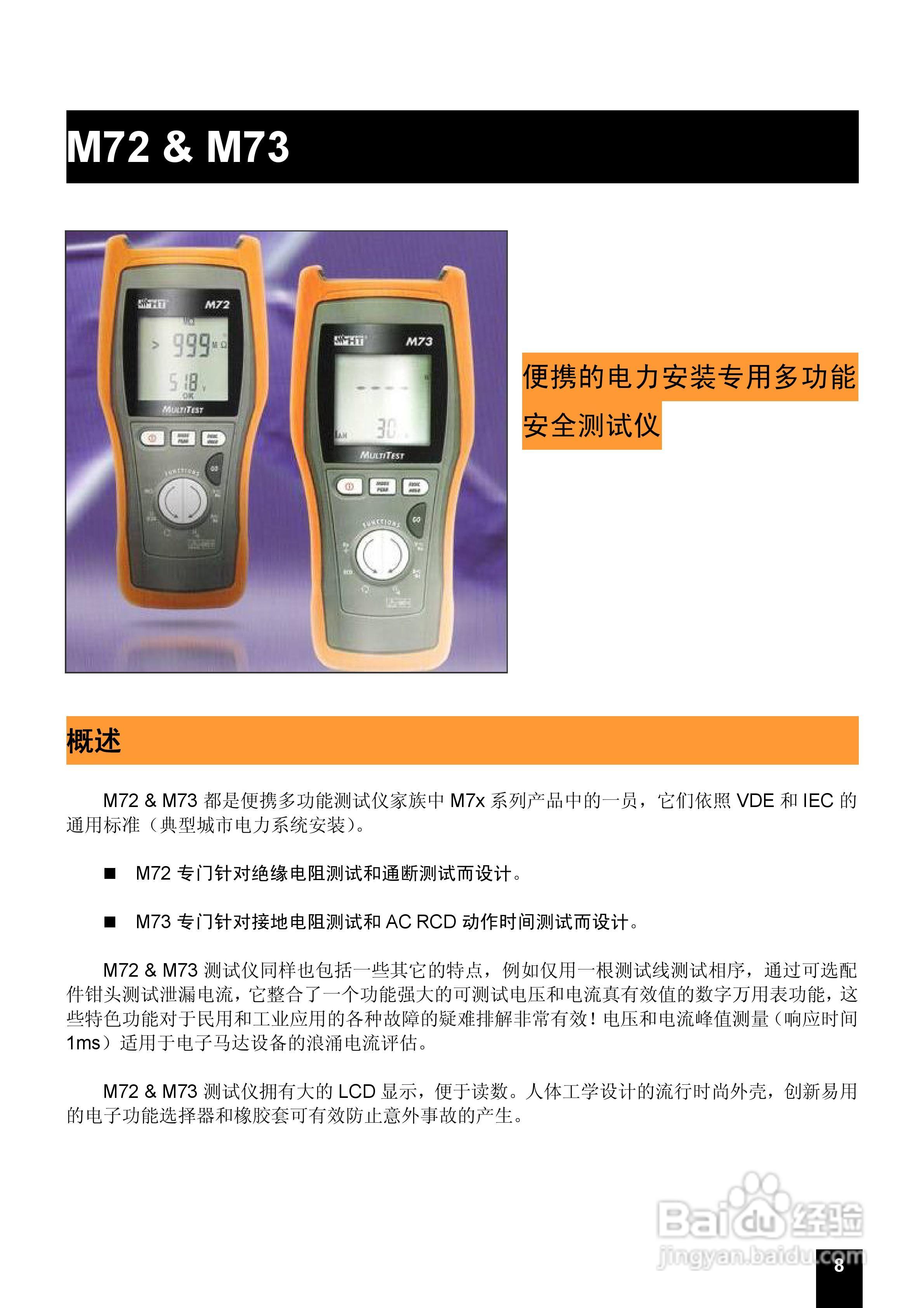 创意通HTM70系列通用多功能电力安装安全测试系列仪表:[1]