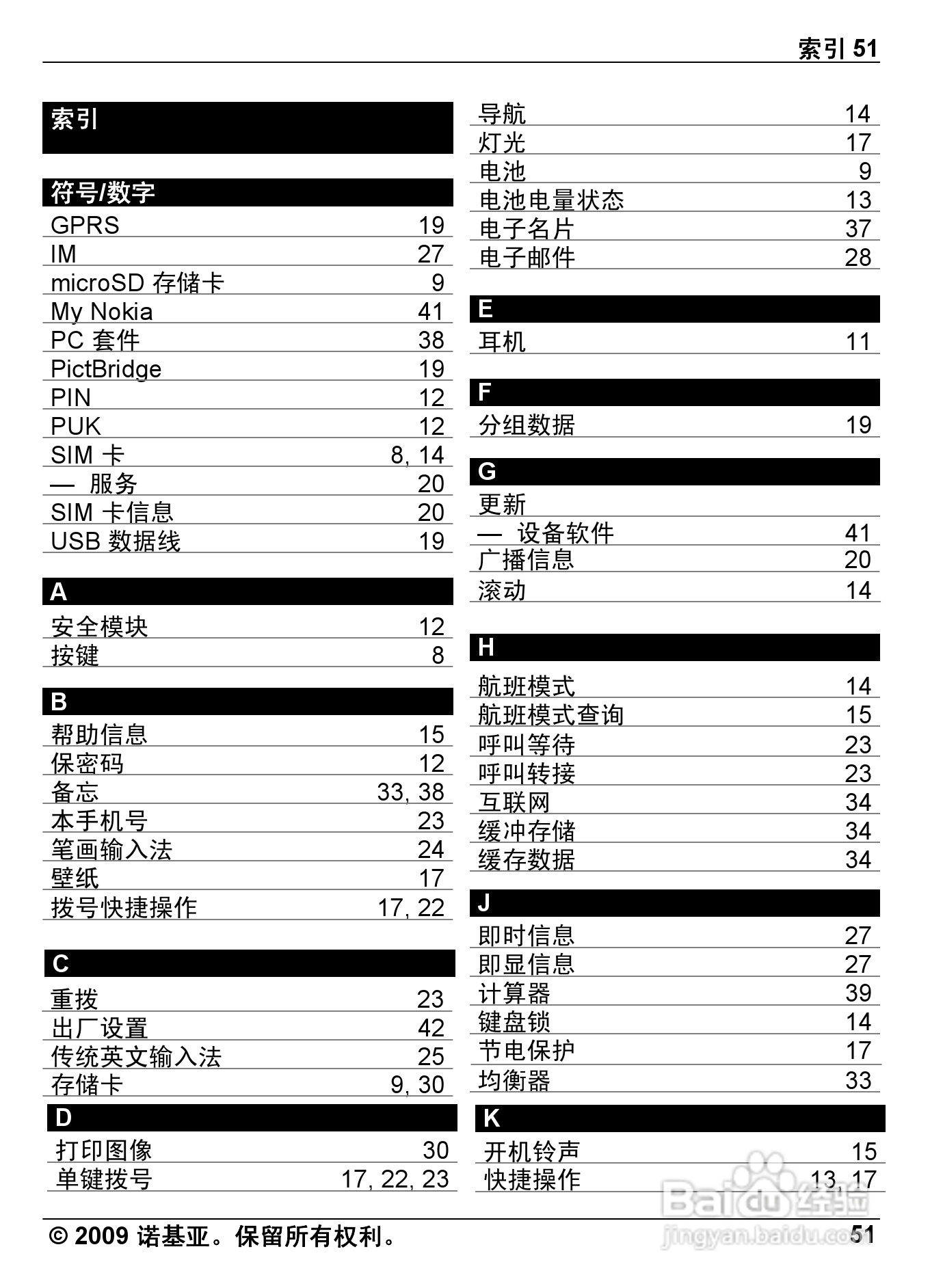 诺基亚 Nokia 6303c手机使用说明书:[6]