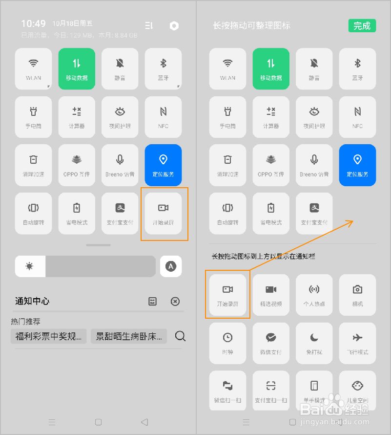 OPPO Reno Ace怎么录屏直播?
