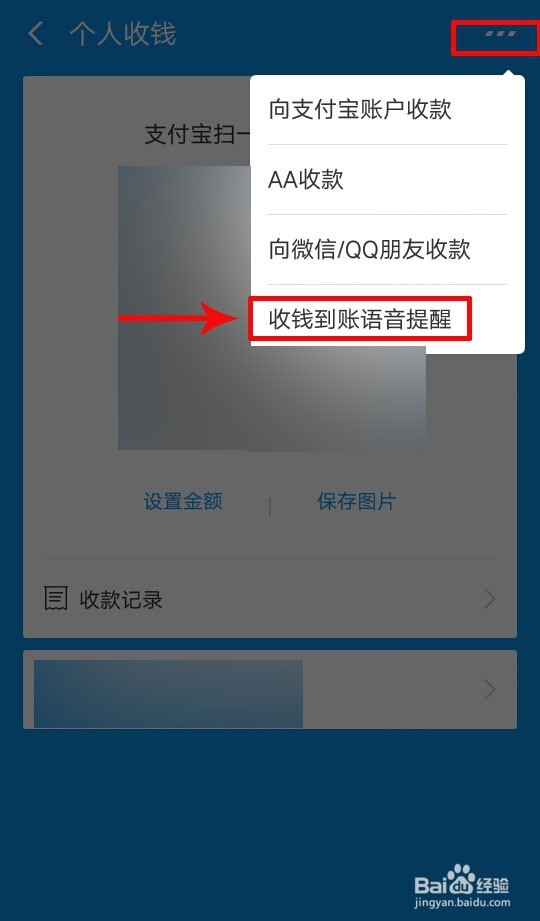 支付宝怎么开启个人收款提醒