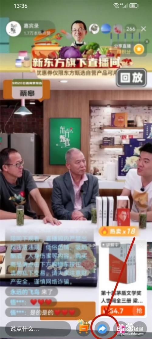 东方甄选APP直播怎么分享给好友