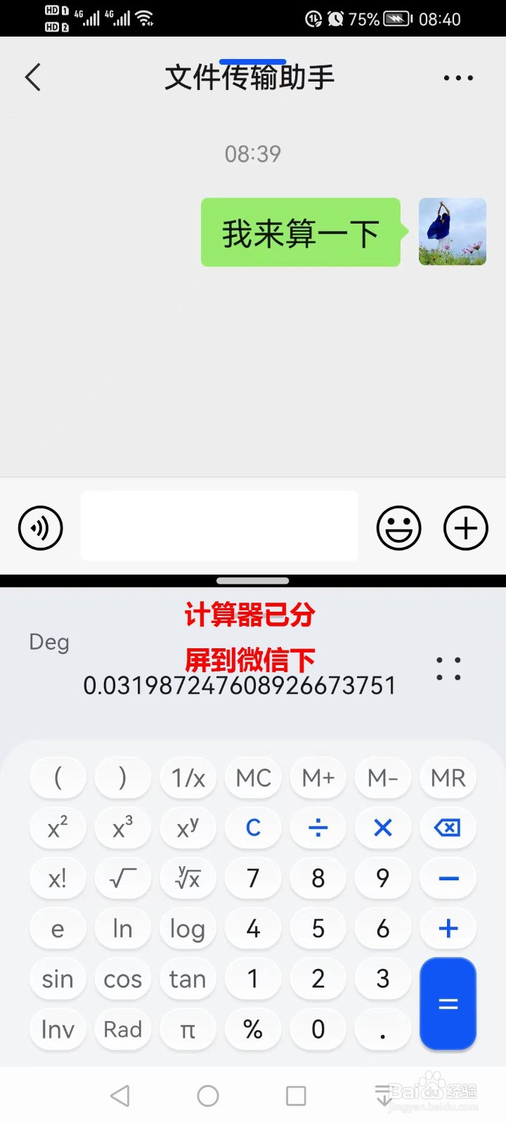 微信聊天时如何调出计算器