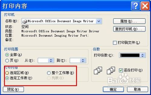 excel中如何打印显示公式的工作表