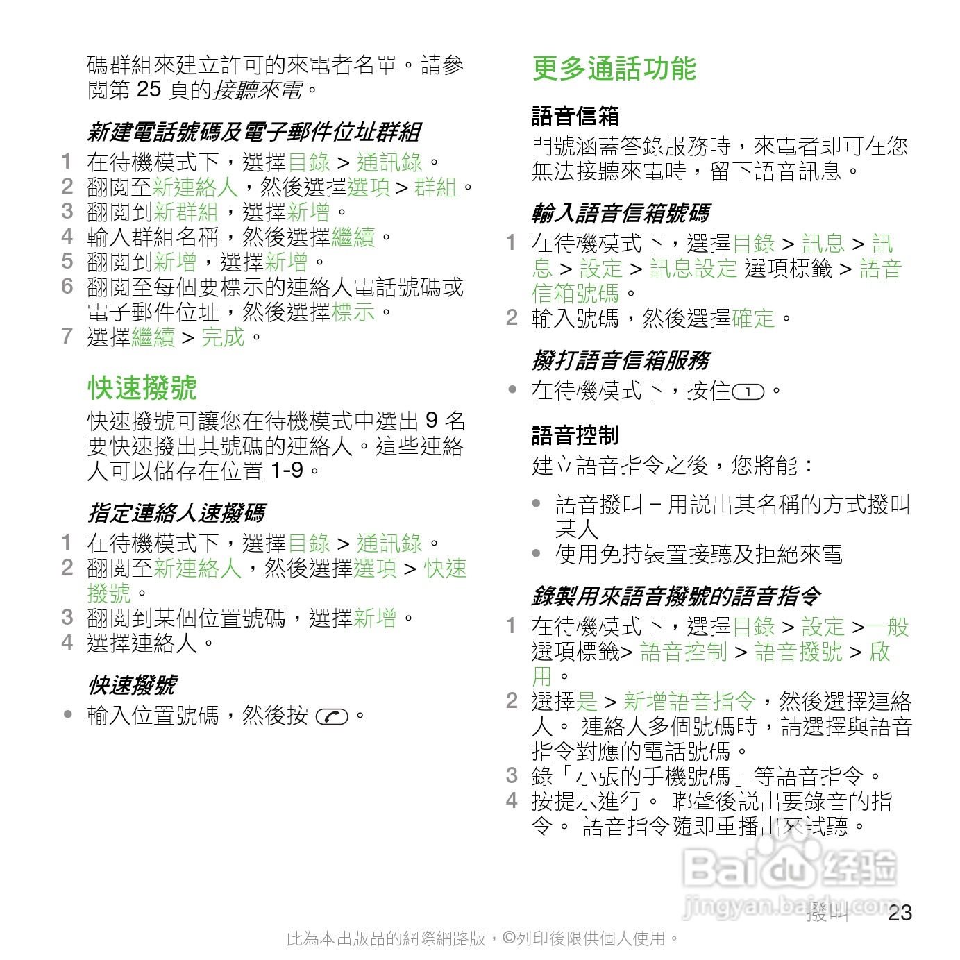 索尼爱立信C901手机使用说明书:[3]