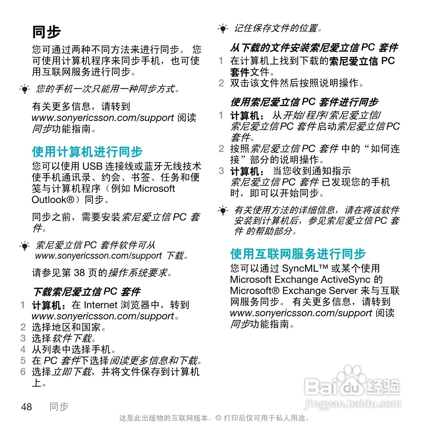 索尼爱立信W508手机使用说明书:[5]