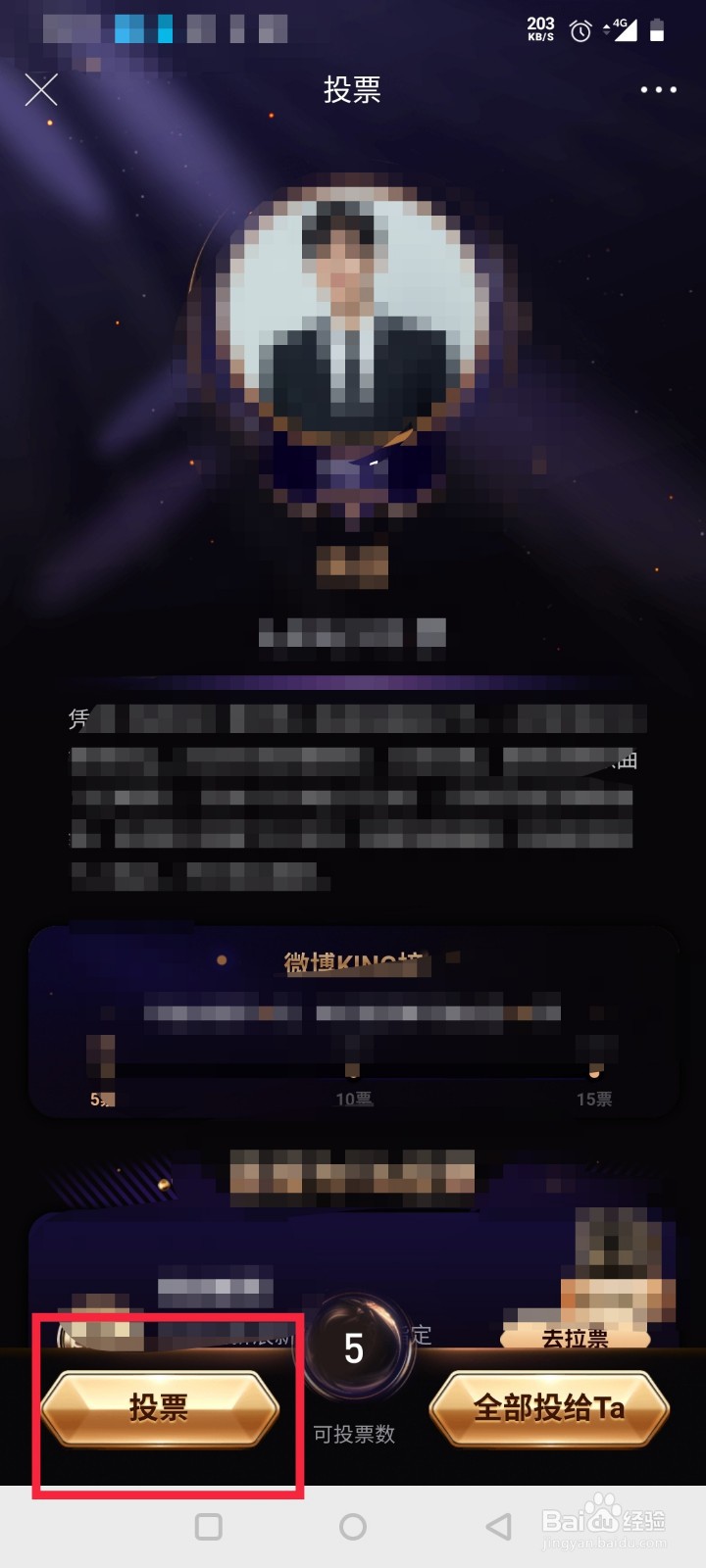 微博之夜怎么投票