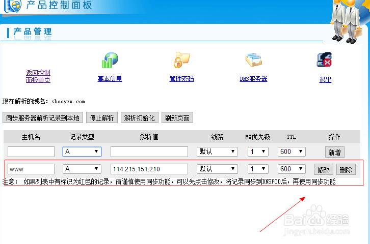 网站域名如何解析