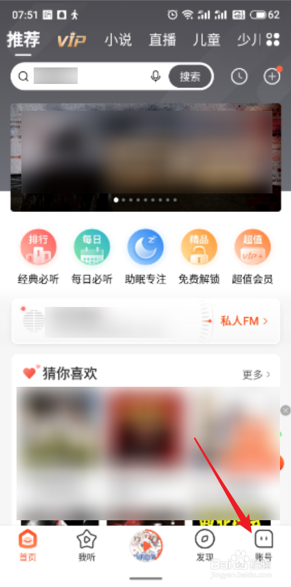 喜马拉雅app怎么修改用户密码
