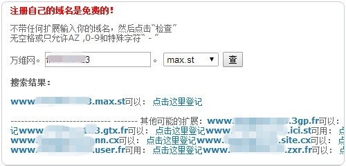 MAX.ST免费域名申请使用
