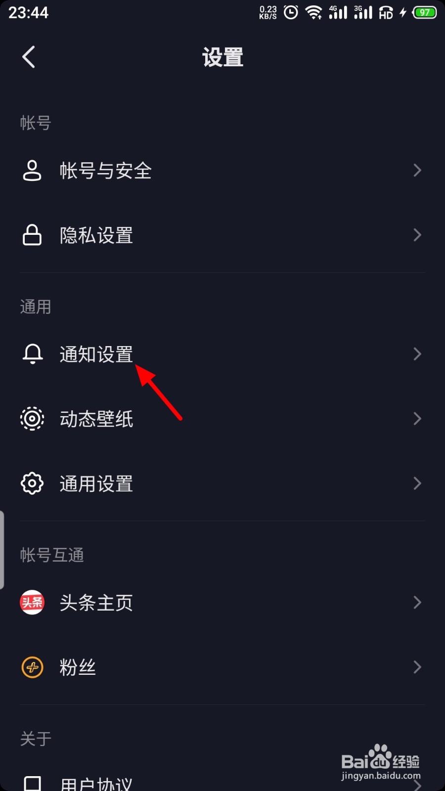 抖音怎么关闭点赞通知