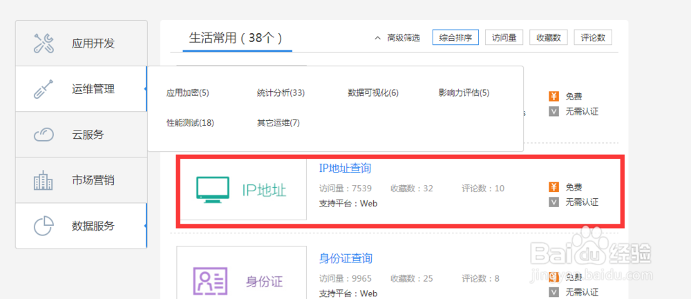 如何使用百度api store