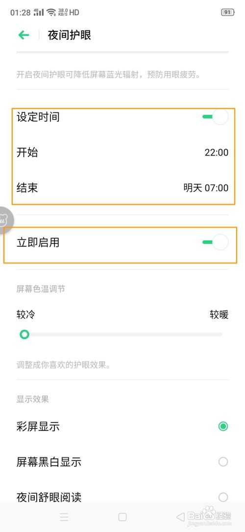 OPPO K5夜间护眼模式如何开启？