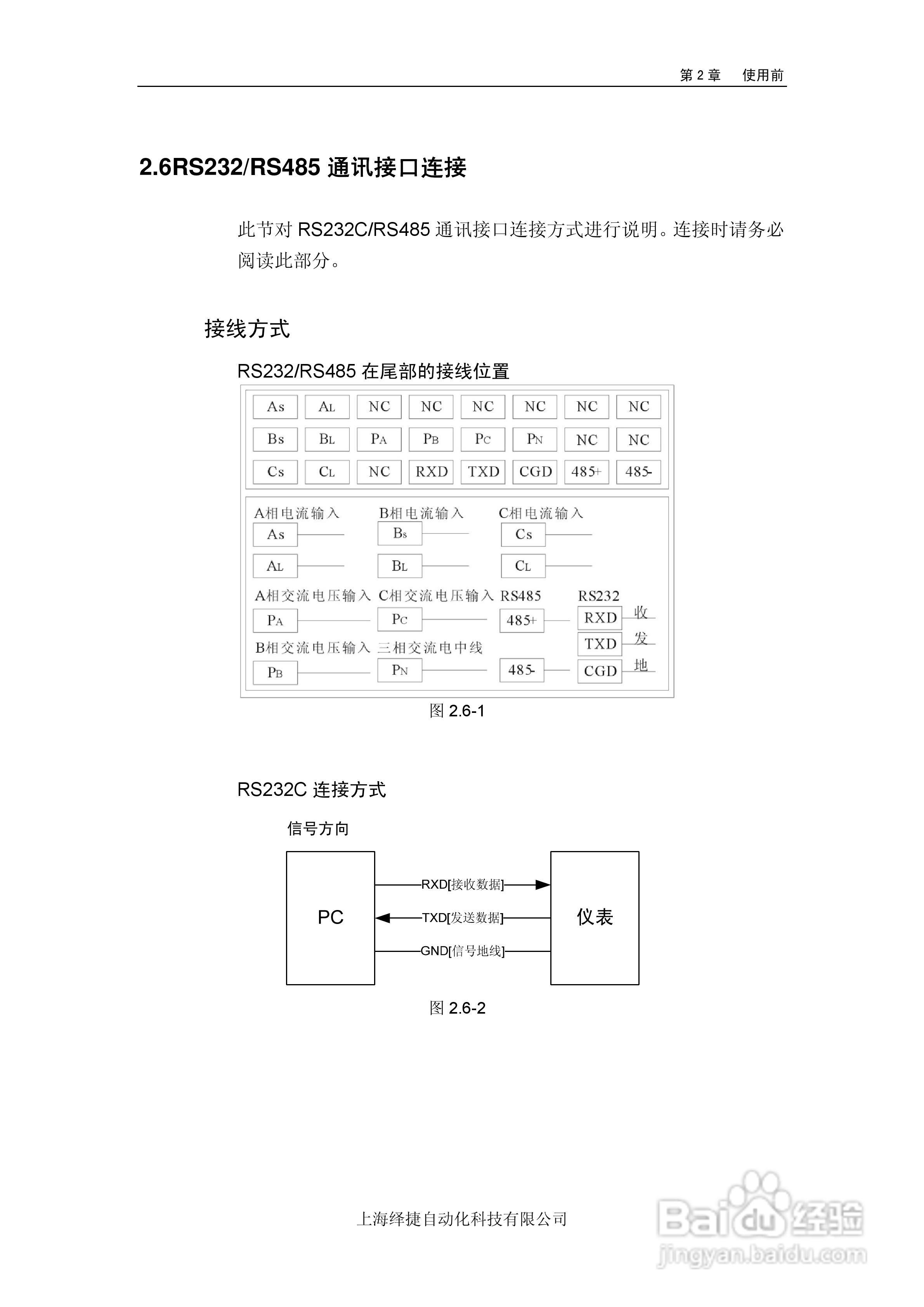 R5000电量记录仪使用说明书:[3]