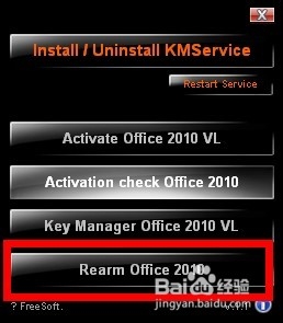 怎么用激活工具激活office2010