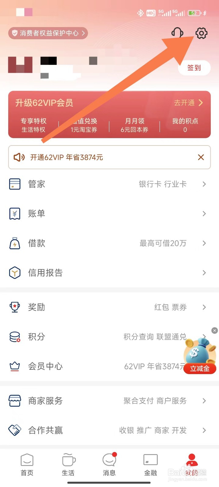 云闪付怎么关闭商业性短信