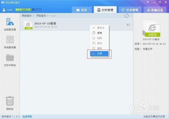 联想g510一键还原教程