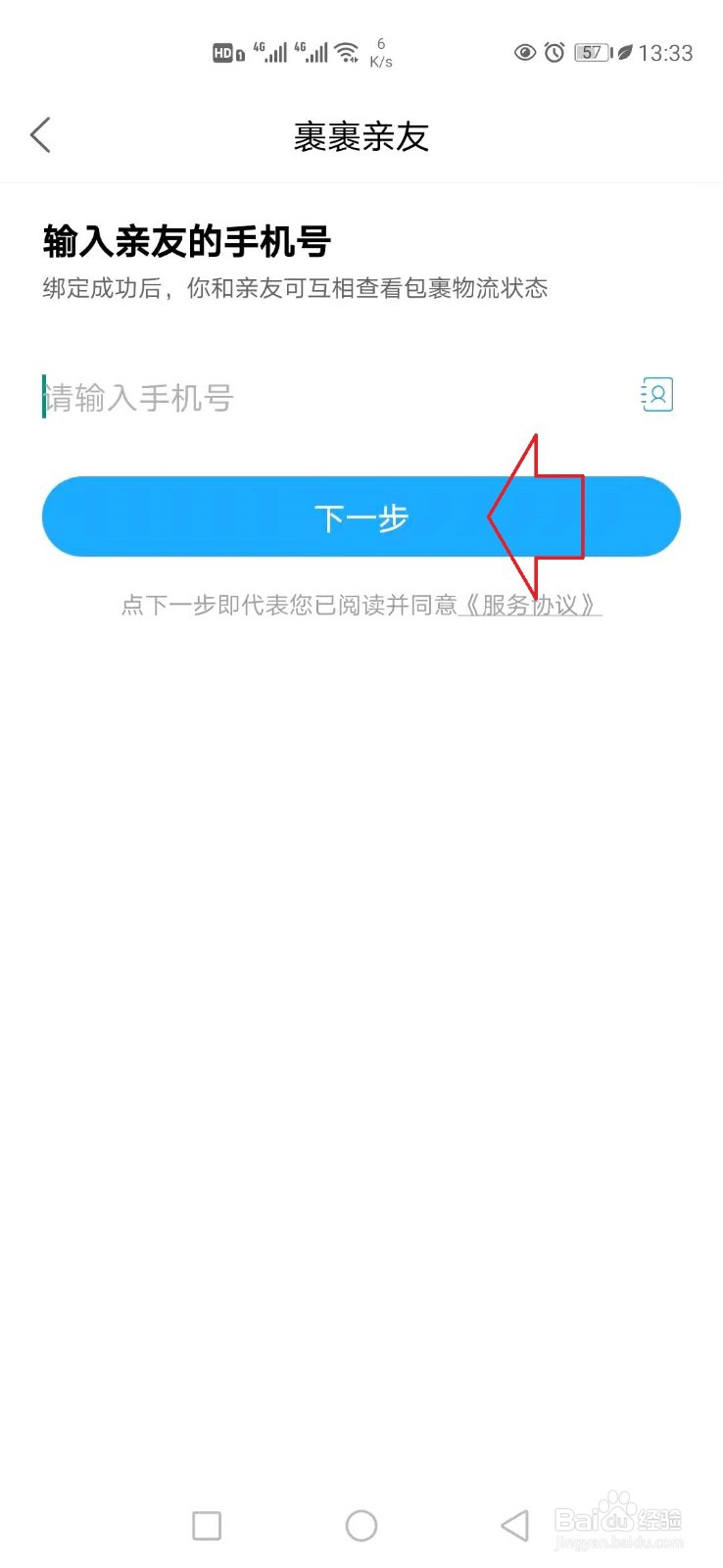 菜鸟驿站人工怎么取件？