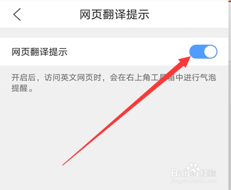 如何开启“QQ浏览器”网页翻译提示