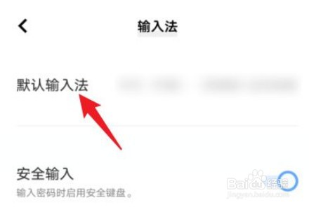 vivo怎么设置默认输入法
